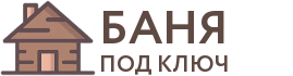 Бани под ключ в Калач-на-Дону